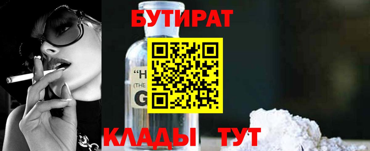 БУТИРАТ бутик Ханты-Мансийск