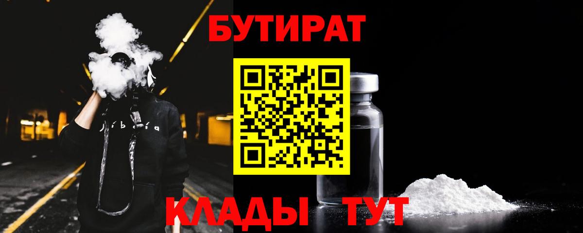 Ханты-Мансийск  Бутират 99%  Вход с VPN 