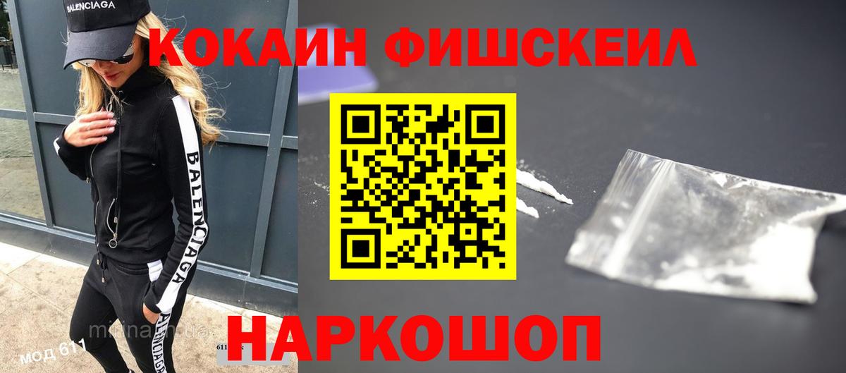 КОКАИН Перу  Cocaine FishScale  Вход с VPN  Ханты-Мансийск 