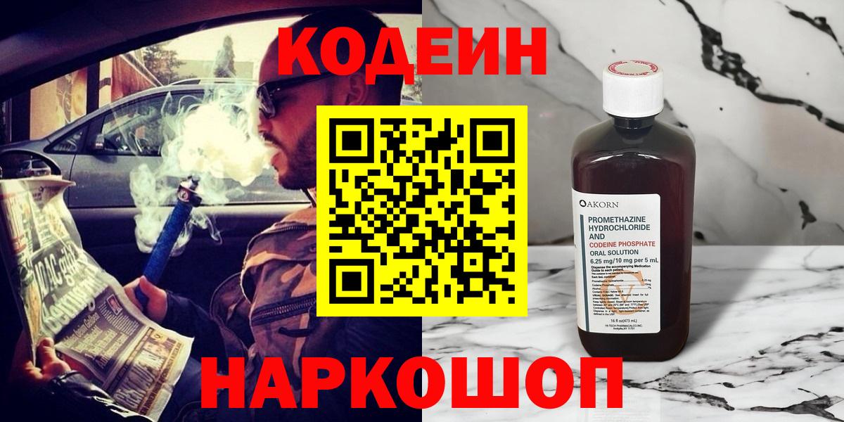 Кодеиновый сироп Lean напиток Lean (лин)  Вход с VPN  Codein напиток Lean (лин)  Ханты-Мансийск 
