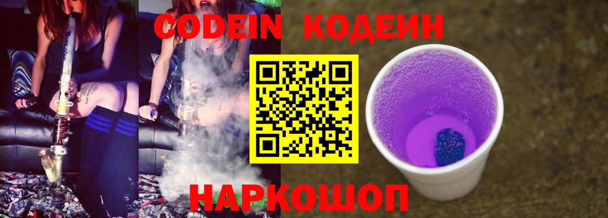 Codein Purple Drank Ханты-Мансийск