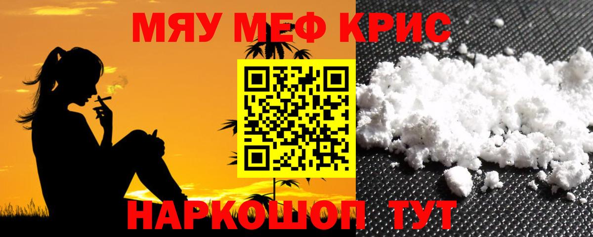 Меф мяу мяу Ханты-Мансийск