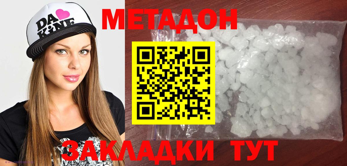 Метадон methadone  Вход с VPN  сайты даркнета Telegram  Ханты-Мансийск 