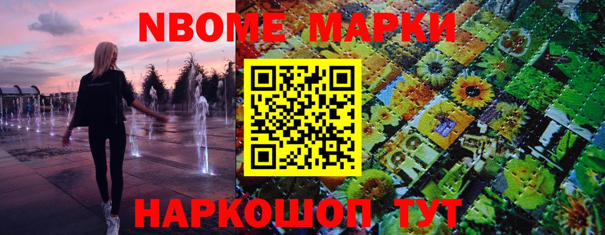 Марки NBOMe 1500мкг Ханты-Мансийск